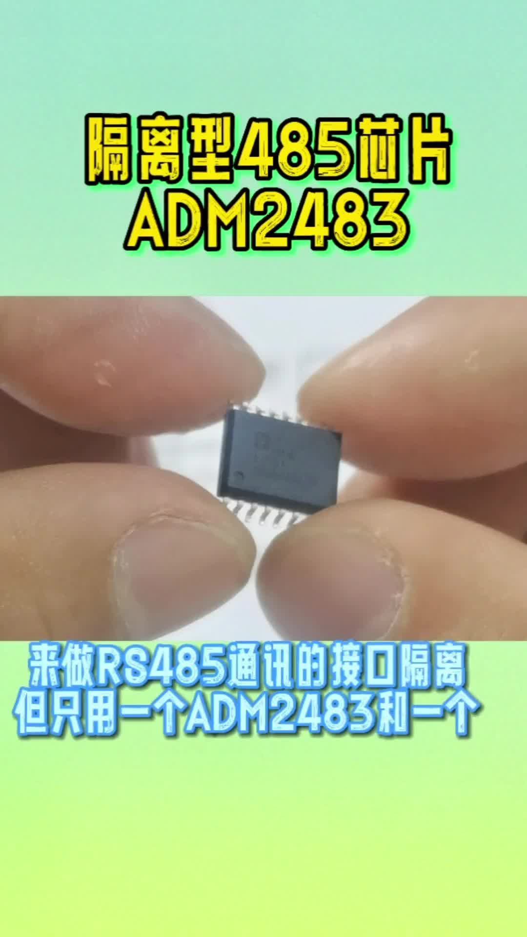 磁藕隔离型485芯片用起来很方便