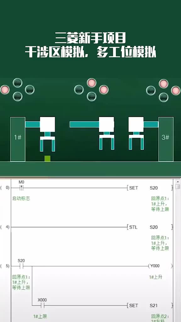 478 PLC編程新手必學(xué)項目