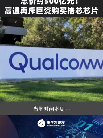 时事热点,行业芯事,行业资讯,Qualcomm,Qualcomm骁龙,Qualcomm Ath,格芯