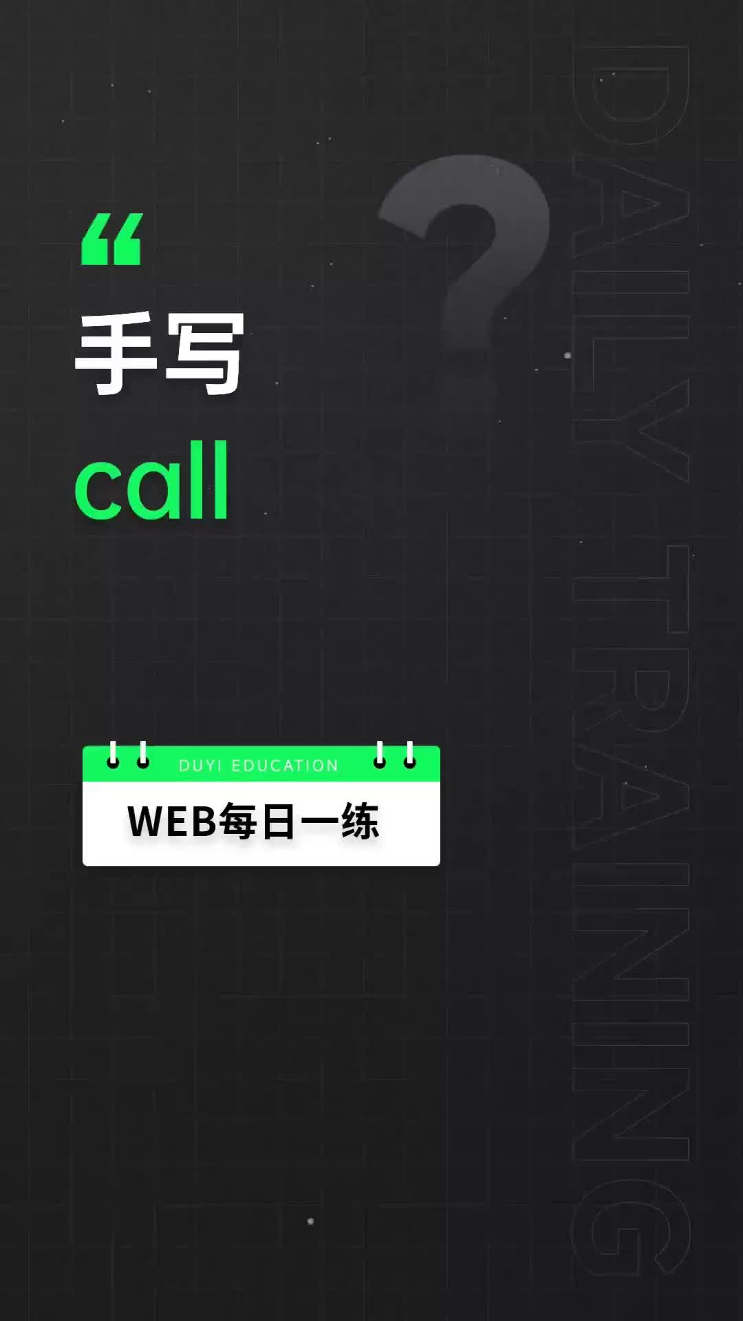 12 手撕源碼第二彈之手寫call