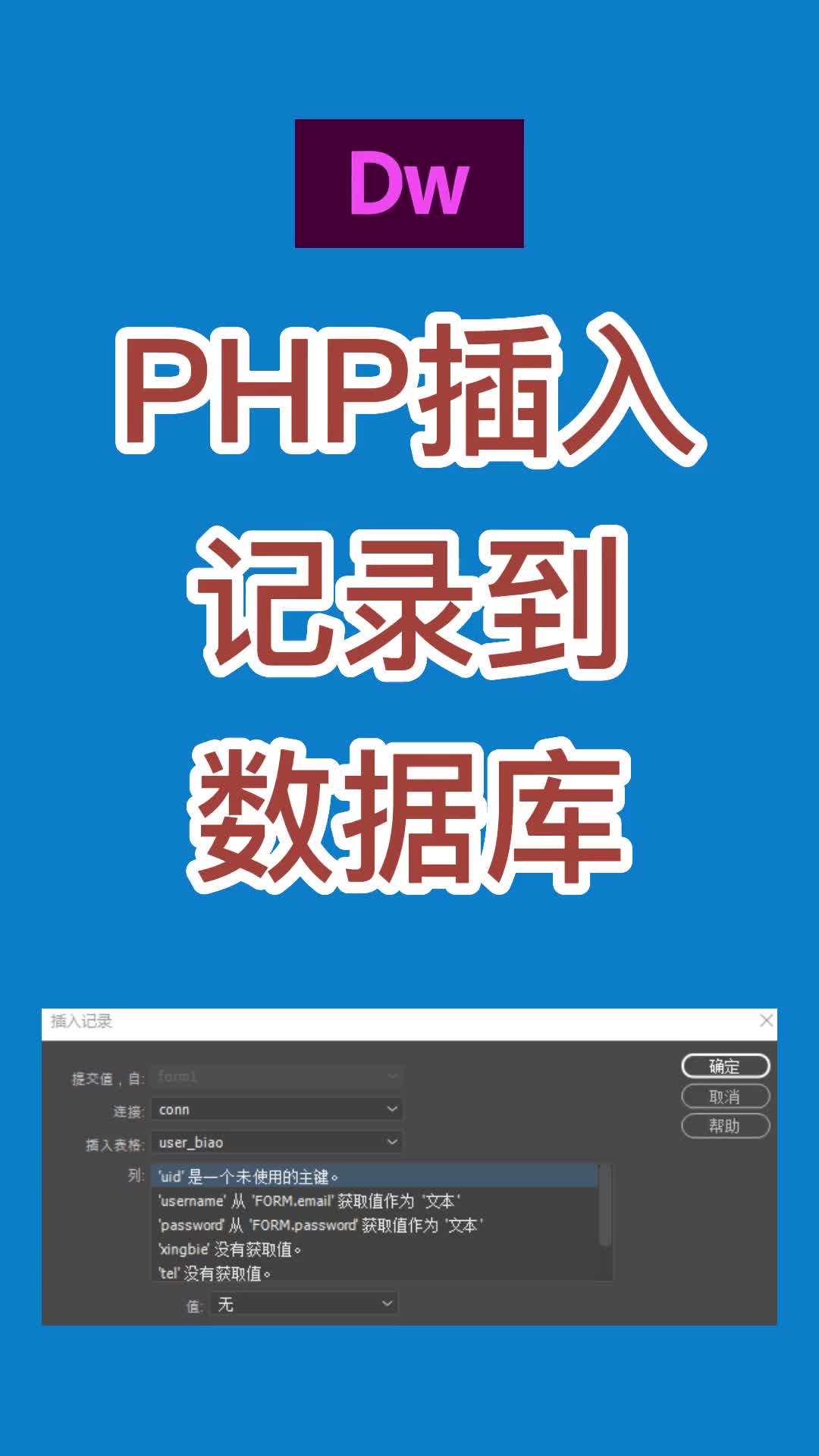 48 PHP網(wǎng)頁(yè)插入記錄到MySQL數(shù)據(jù)庫(kù)