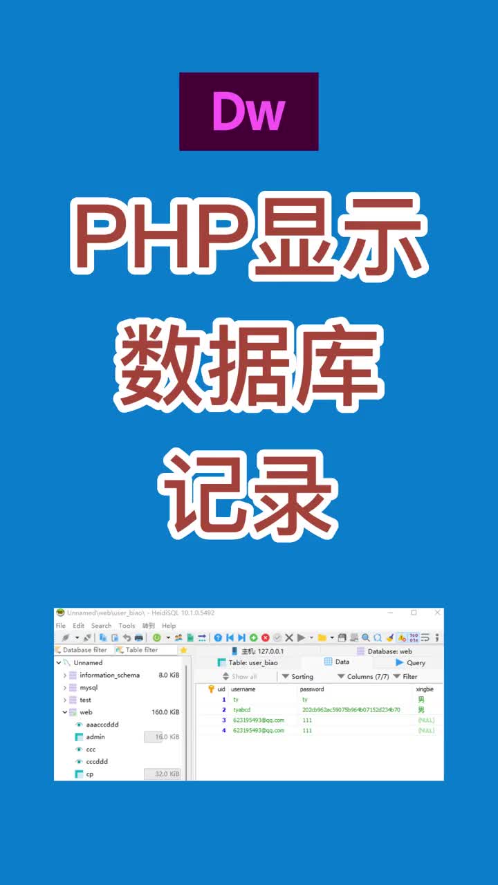 46 PHP網(wǎng)頁(yè)顯示MySQL數(shù)據(jù)庫(kù)記錄