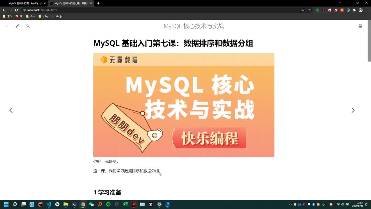 54 MySQL 基礎(chǔ)入門(mén)第七課：數(shù)據(jù)排序和分組