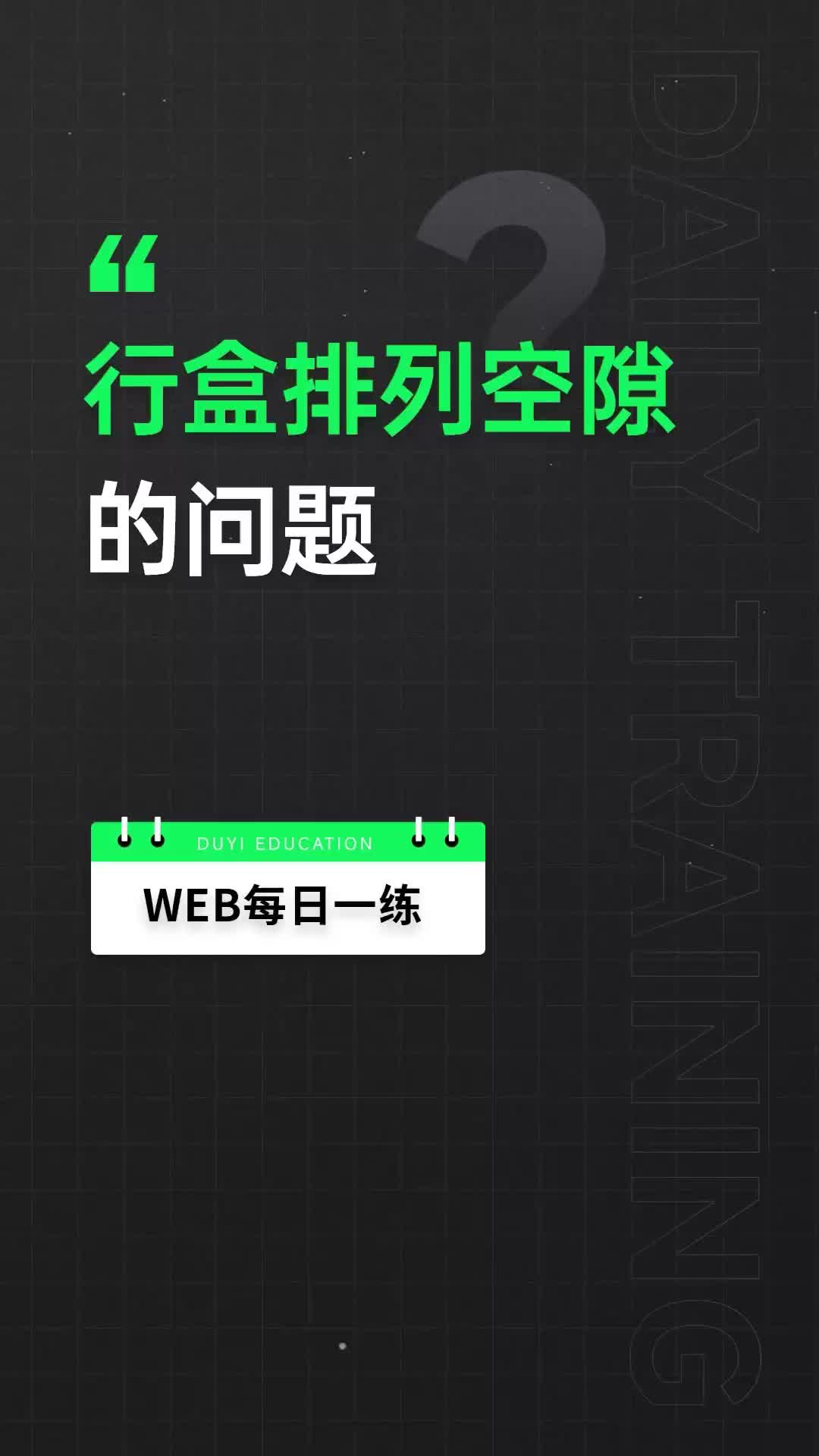 55 袁老师带你排雷了，一个你未来入职极有可能会遇到的空隙消失问题。先理解问题，再解决问题才是前端人应该有的态