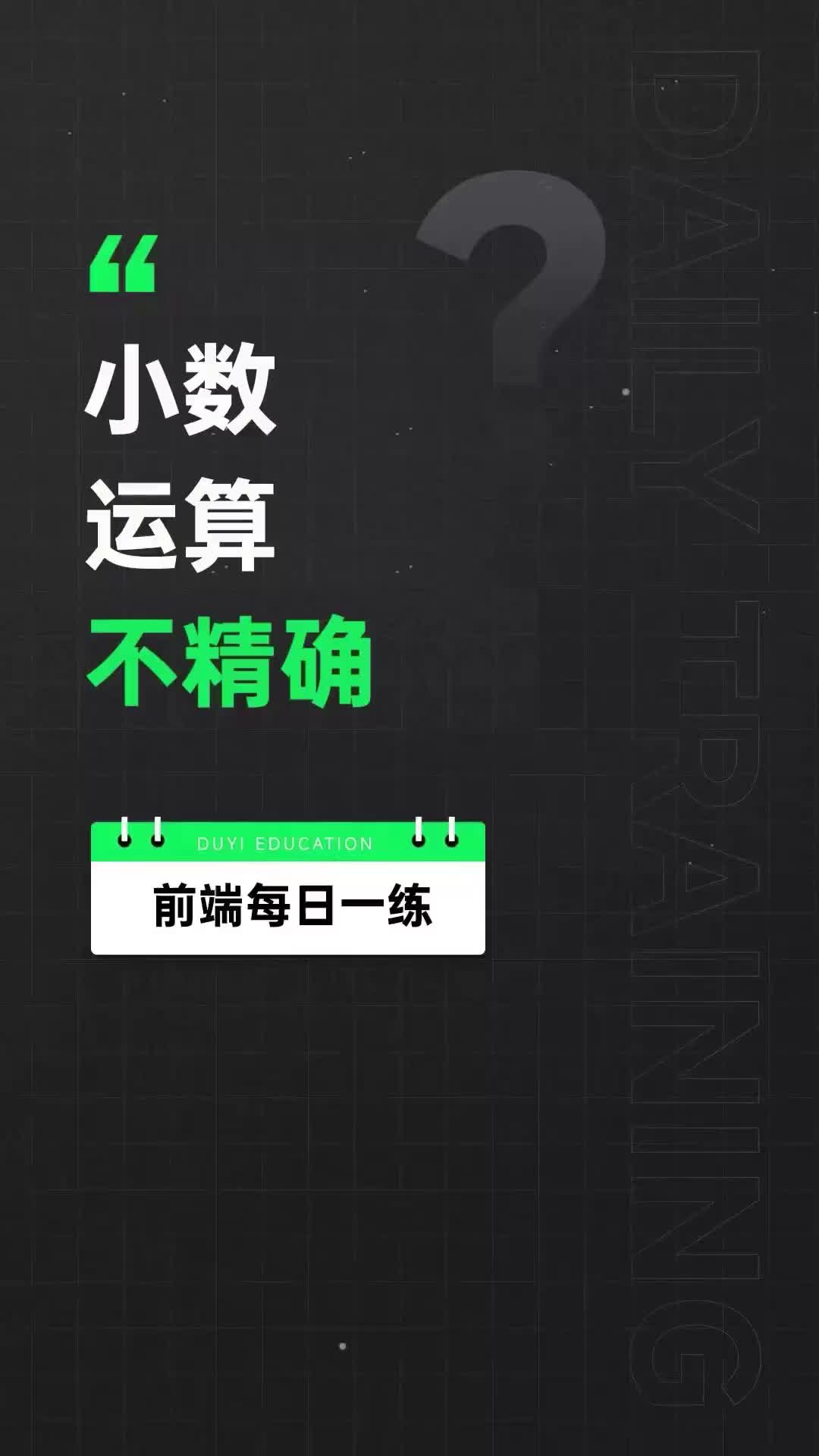 54 每一个开发人员需要了解的常识，为什么所有编程语言都有对小数运算不精确的问题