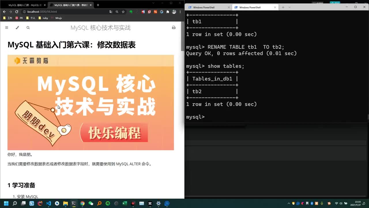 55 MySQL 基礎(chǔ)入門第六課：修改數(shù)據(jù)表