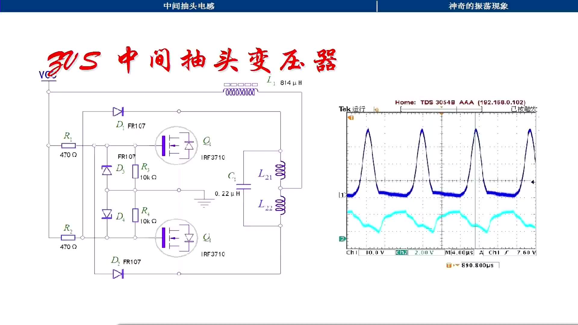 #硬聲創(chuàng)作季 ZVS震蕩電路中的輸出變壓器