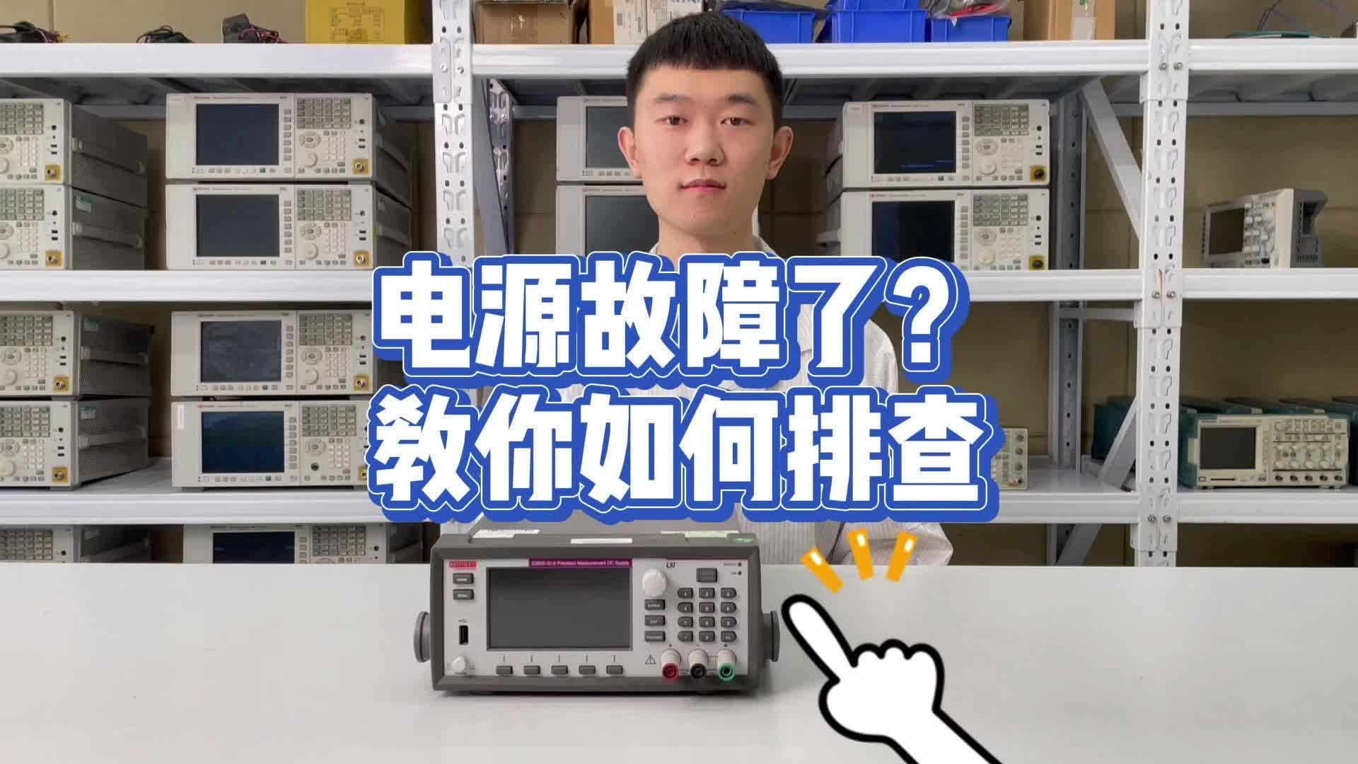 電源故障了怎么辦？教你如何排查#跟著UP主一起創(chuàng)作吧 #我和我的作品 #硬聲創(chuàng)作季 #硬聲新人計(jì)劃 