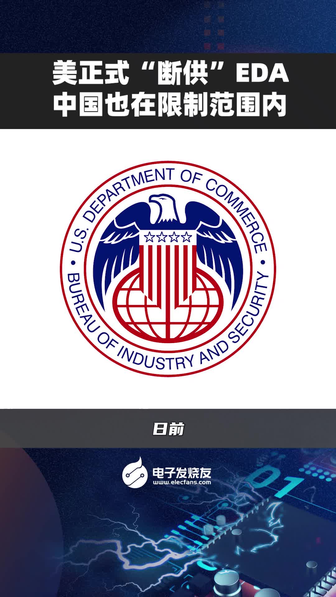 美國正式“斷供”EDA，中國也在限制范圍內