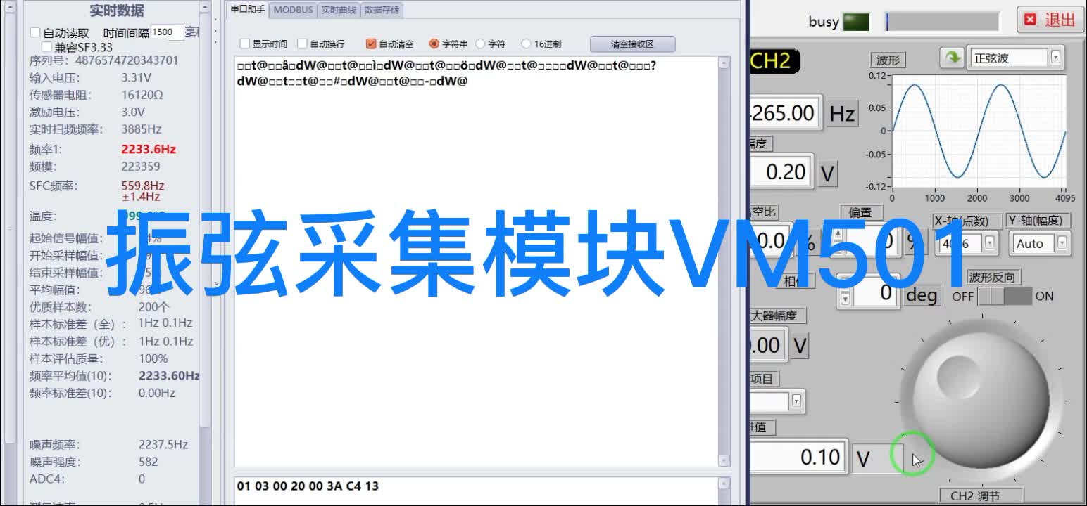 VM501振弦采集模块测量信号发生器10mV正弦波信号
模块是单振弦式传感器激励、 频率读取、 温度转换