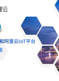 阿里云IoT物聯網應用全棧開發-p16-4.4 后端服務開發 - 響應前端服務器的請求#硬聲創作季 