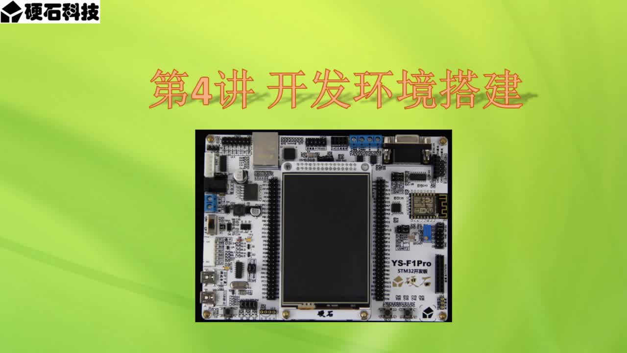 6、開發環境搭建(第1節)_Keil軟件安裝 #硬聲創作季 #STM32CubeMX 