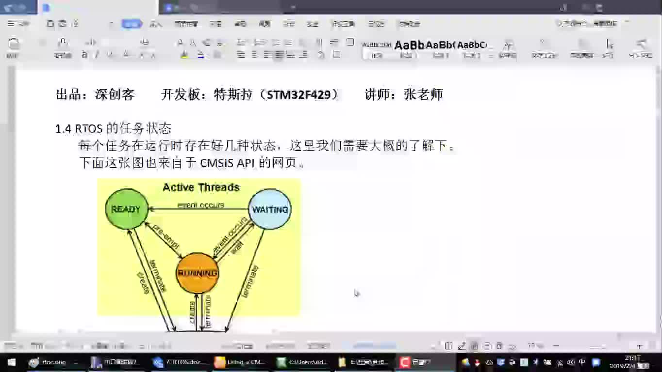 4. CMSISI RTOS API概述 #硬声创作季  #FreeRTOS 