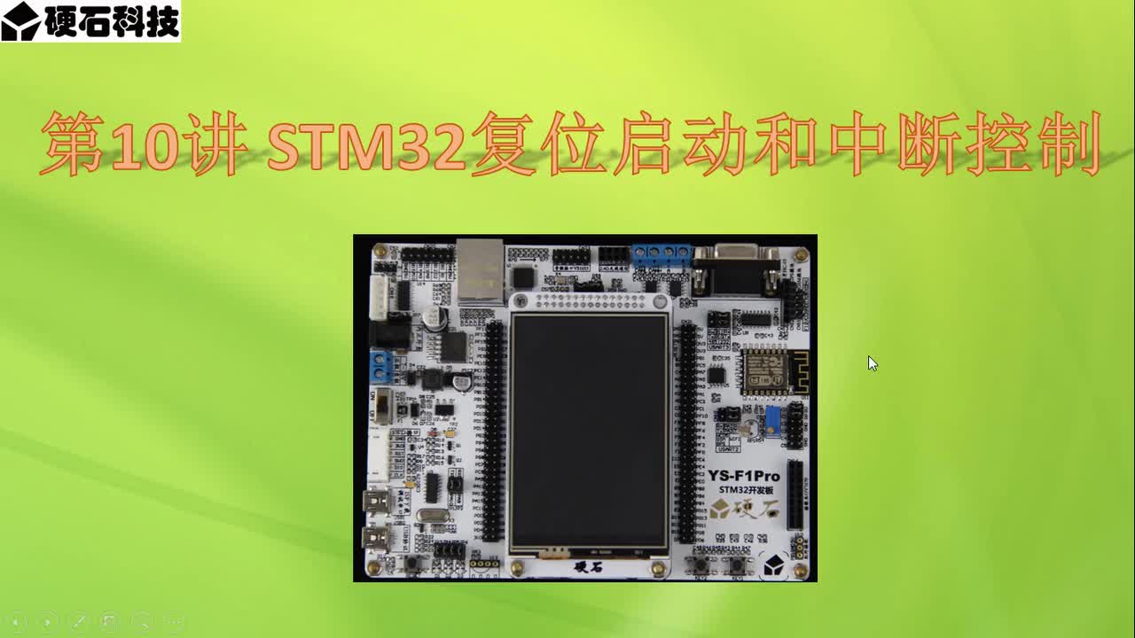 28、STM32复位启动和中断控制(第1节)_复位启动 #硬声创作季 #STM32CubeMX 