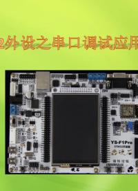 44、STM32外设之串口调试应用和RS485通信(第1节) #硬声创作季 #STM32CubeMX 