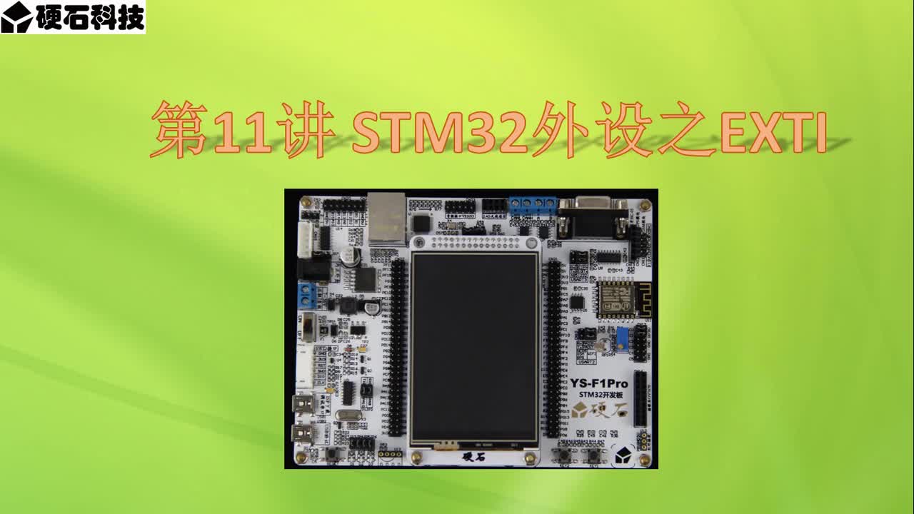 33、STM32外设之EXTI(第1节)_外部线中断原理分析 #硬声创作季 #STM32CubeMX 