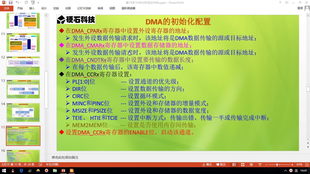 51、STM32外设之DMA(第3节)_DMA基础介绍3 #硬声创作季 #STM32CubeMX 