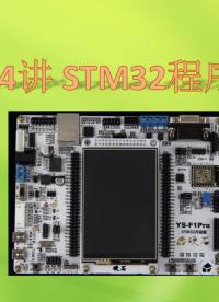 46、STM32程序調試(第1節)_硬件仿真基本操作 #硬聲創作季 #STM32CubeMX 
