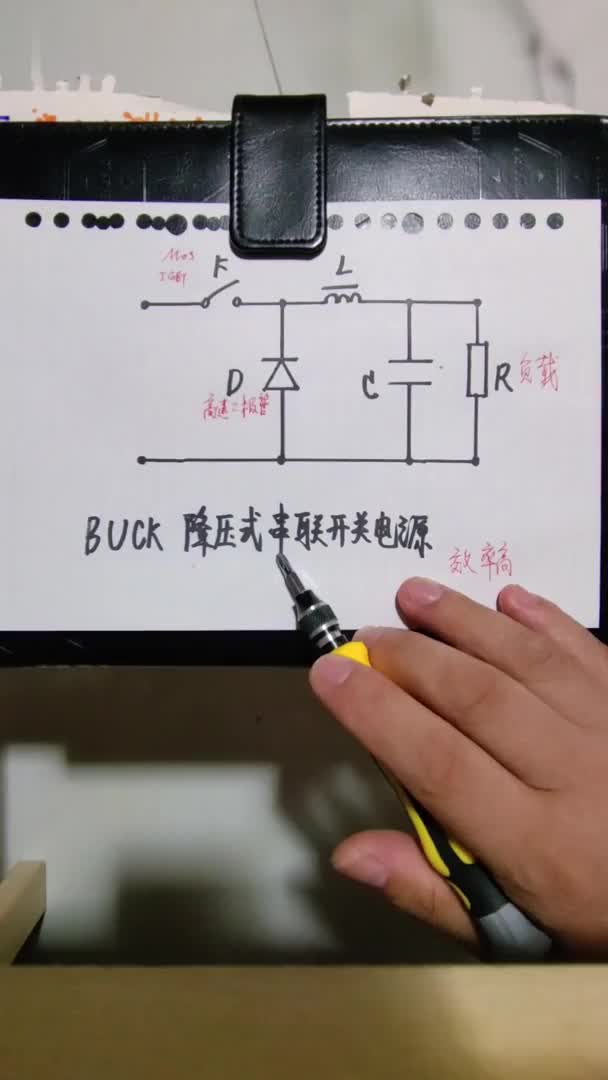 #硬声创作季 【开关电源】认识BUCK电路，降压式串联开关电源