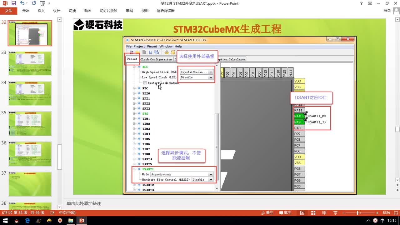 42、STM32外設之USART(第7節)_USART1基本通信實現 #硬聲創作季 