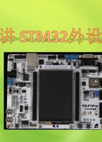 49、STM32外设之DMA(第1节)_DMA基础介绍1 #硬声创作季 #STM32CubeMX 
