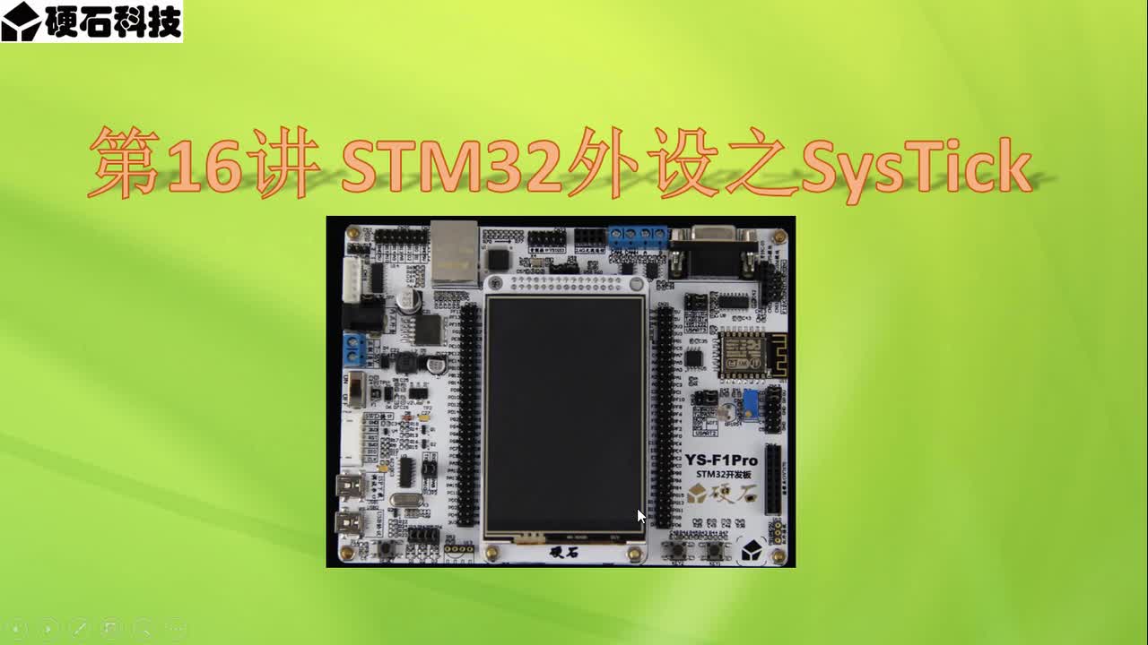 55、STM32外设之SysTick(第1节)_基本介绍 #硬声创作季 #STM32CubeMX 
