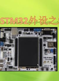 55、STM32外設之SysTick(第1節)_基本介紹 #硬聲創作季 #STM32CubeMX 