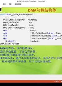 53、STM32外設之DMA(第5節)_DMA內存到內存實現 #硬聲創作季 #STM32CubeMX 
