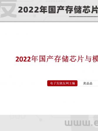 行业芯事,洞见分析,电子发烧友,电子发烧友网,存储芯片,模组