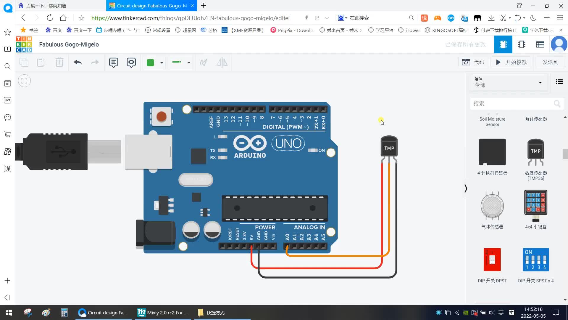 #硬声创作季 mixly随讲二十六、LM35温度传感器