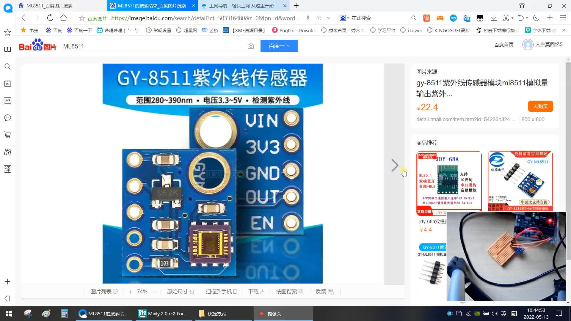 #硬声创作季 mixly随讲三十四、GYML8511紫外线模块