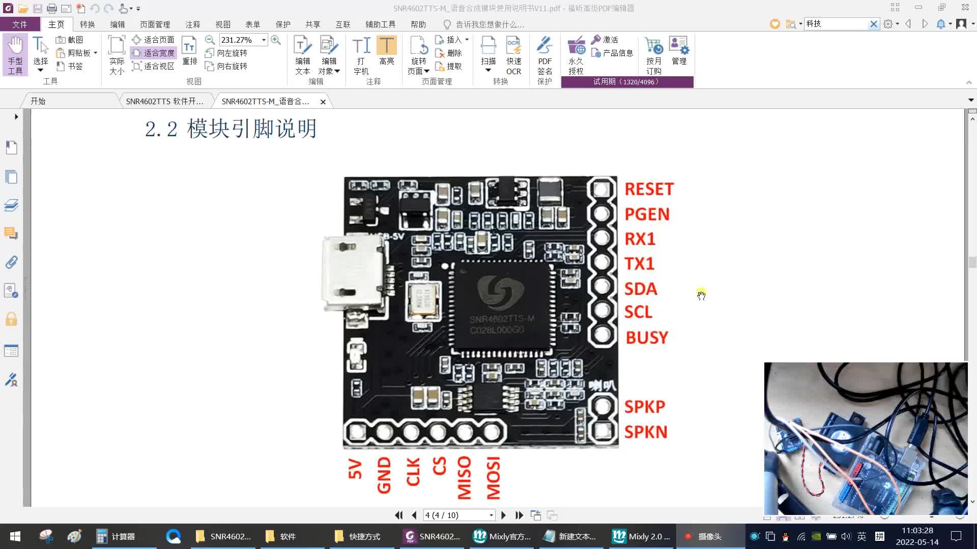 #硬聲創(chuàng)作季 mixly隨講三十七、SNR4602TTS