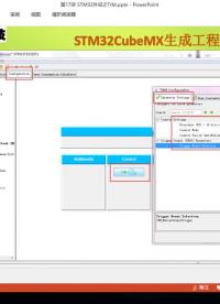 61、STM32外設之基本定時器(第5節)_CubeMX配置 #硬聲創作季 #STM32CubeMX 