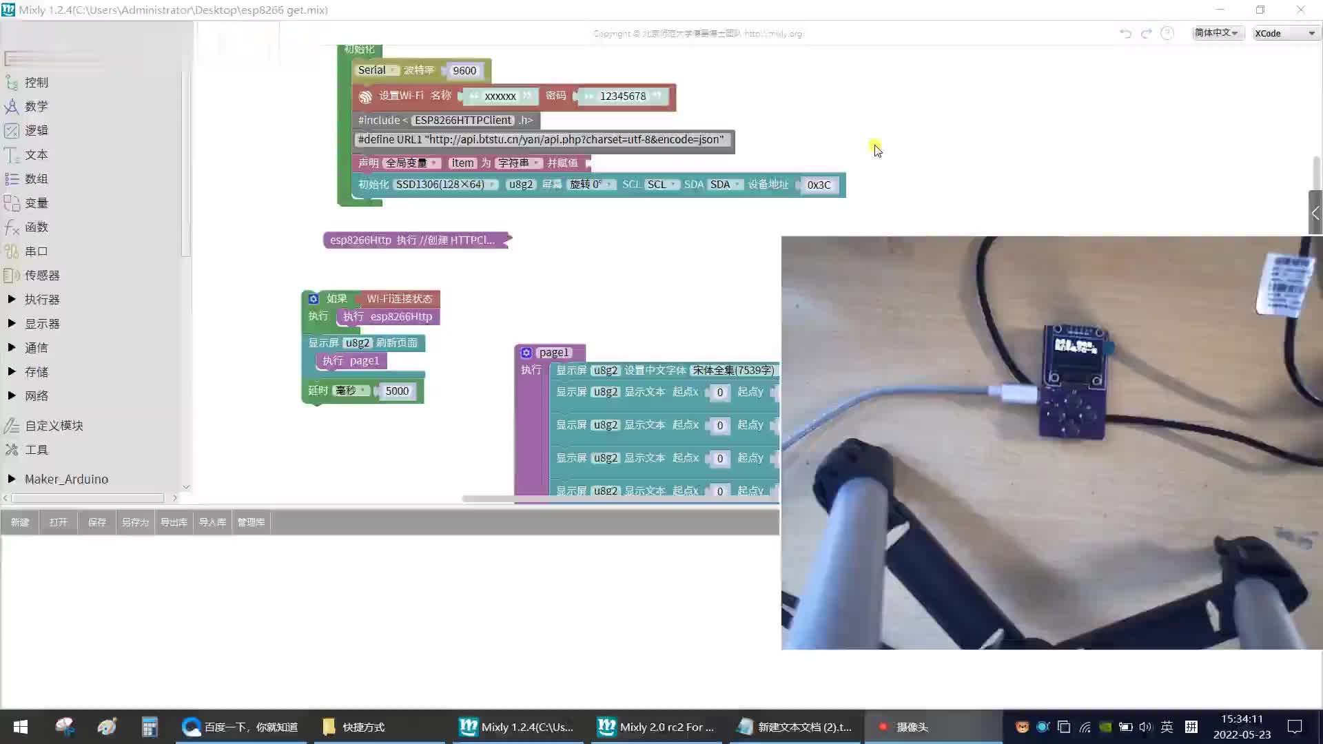 #硬声创作季 mixly随讲四十五、ESP8266中get的运用