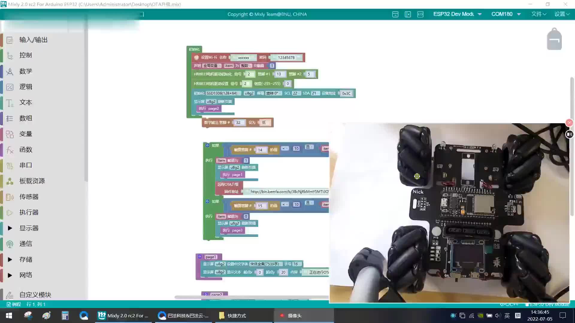 #硬聲創(chuàng)作季 mixly隨講一百零六、ESP32麥克納木倫小車--OTA無(wú)線升級(jí)（上）