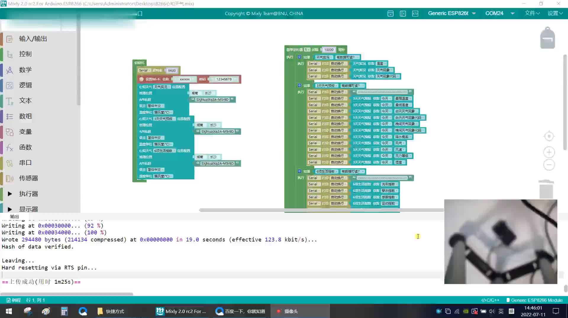 #硬声创作季 mixly随讲一百一十五、esp8266心知天气