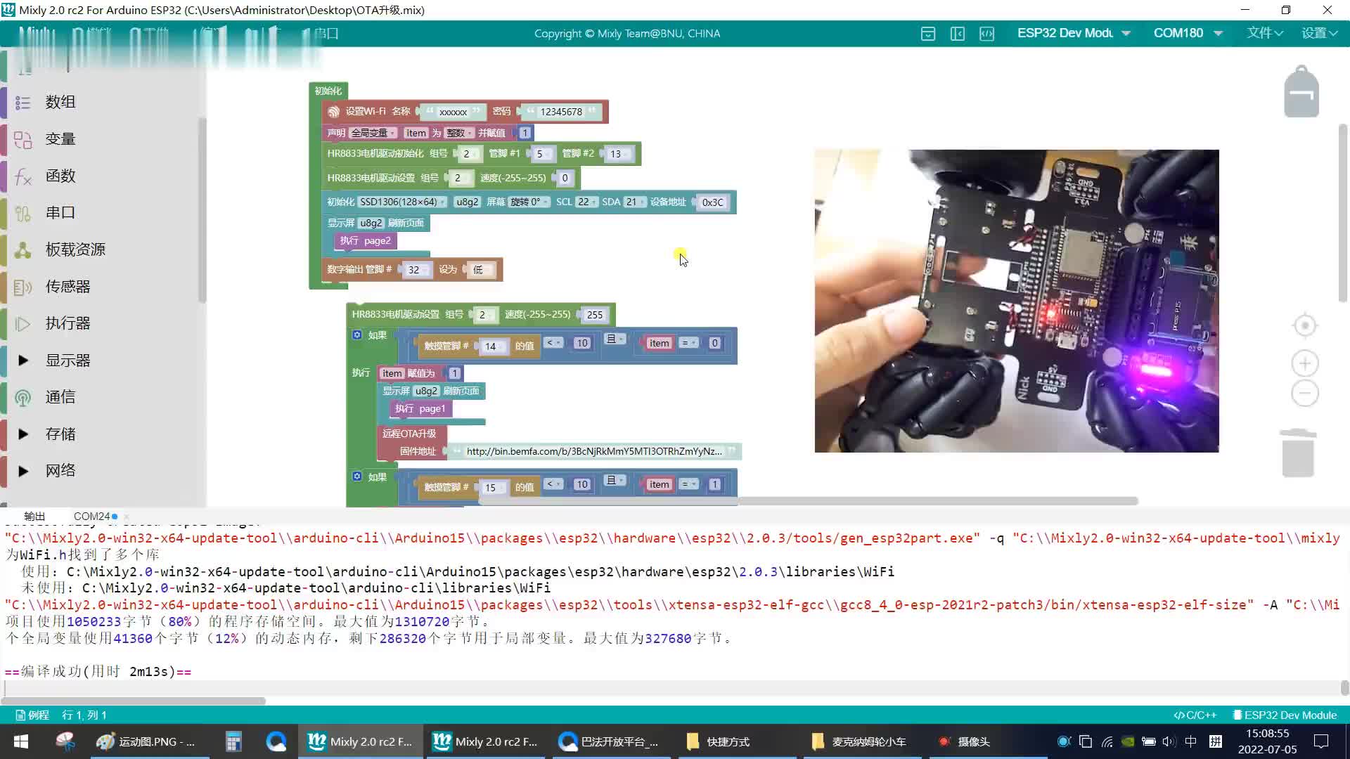 #硬声创作季 mixly随讲一百零七、ESP32麦克纳姆轮小车--小车基本运动调试（2）