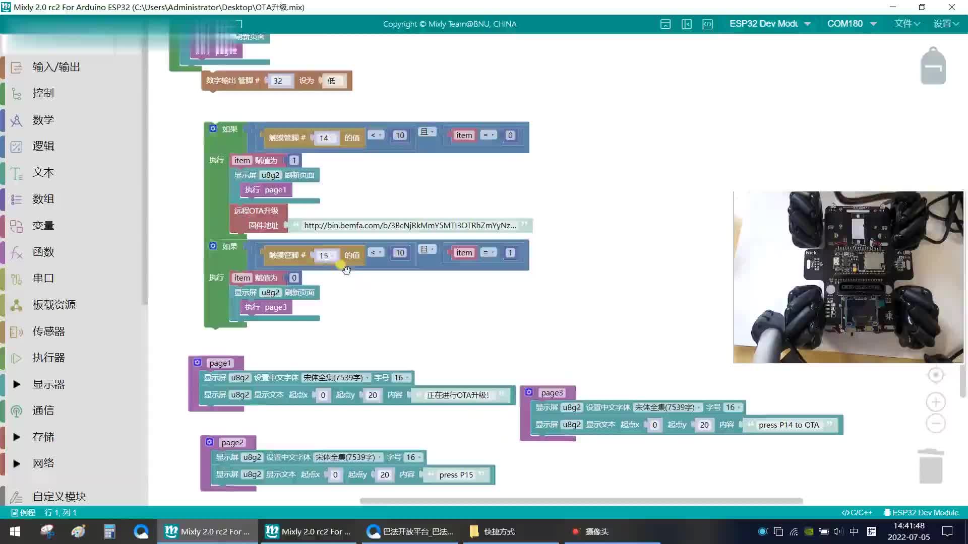 #硬聲創(chuàng)作季 mixly隨講一百零六、ESP32麥克納木倫小車--OTA無線升級（中）