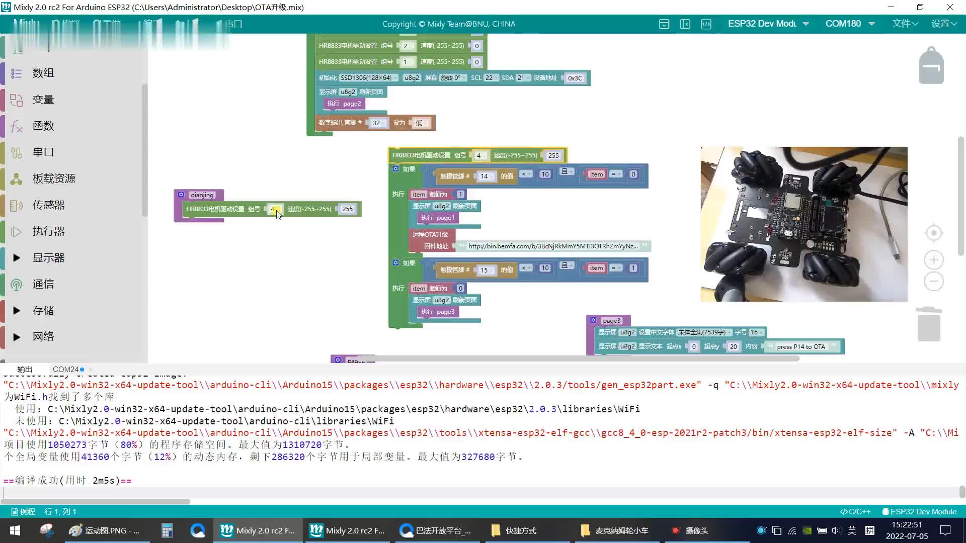 #硬声创作季 mixly随讲一百零七、ESP32麦克纳姆轮小车--小车基本运动调试（4）