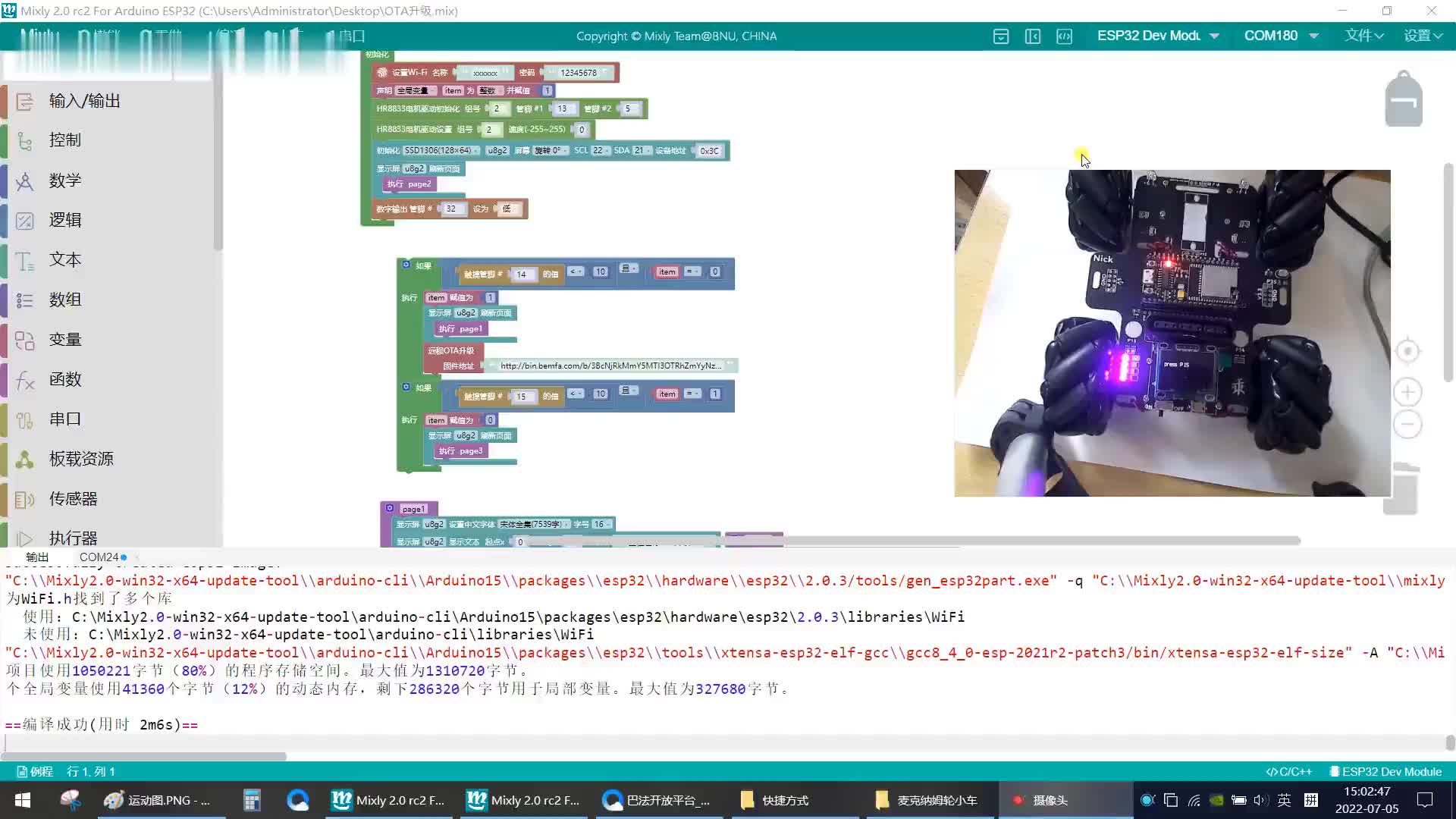 #硬聲創作季 mixly隨講一百零七、ESP32麥克納姆輪小車--小車基本運動調試（1）
