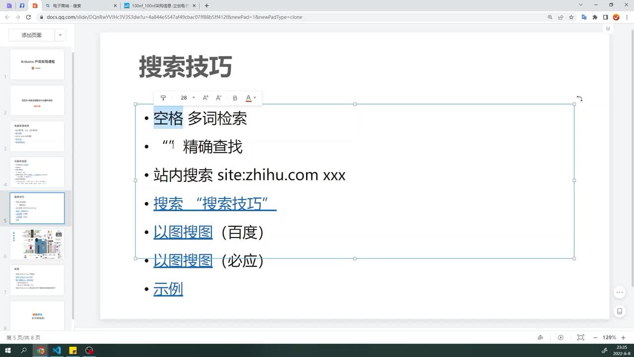 5.3 搜索技巧 #硬聲創(chuàng)作季 #Arduino 