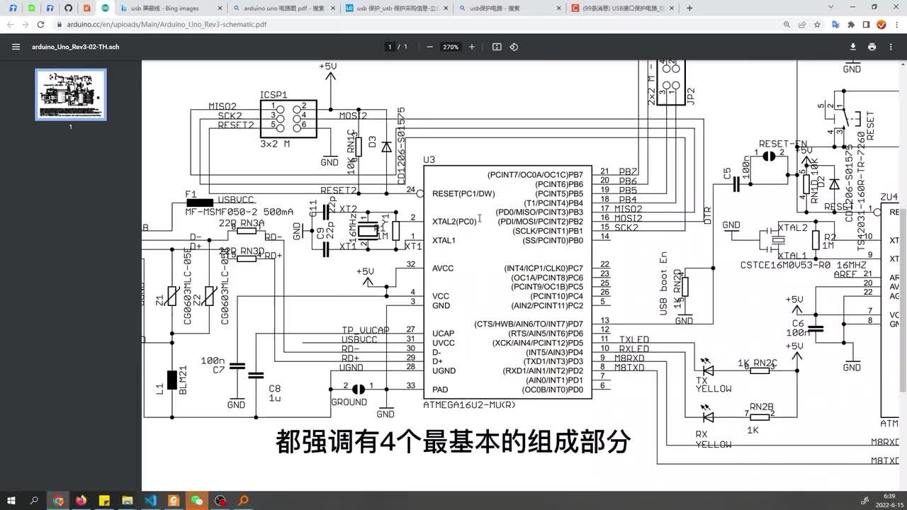 6.6 USB驱动单片机详解 #硬声创作季 #Arduino 