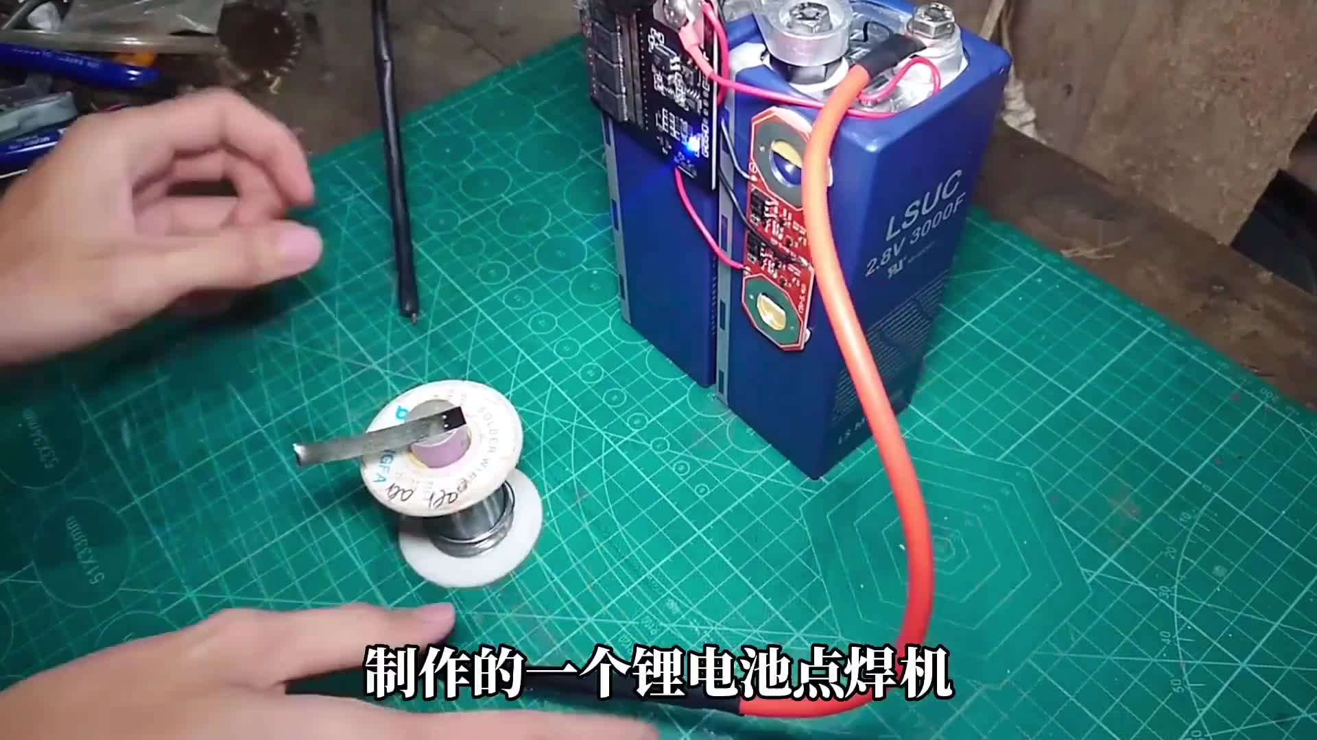 用兩個(gè)3000F的超級(jí)電容，制作一個(gè)鋰電池點(diǎn)焊機(jī) #硬聲創(chuàng)作季 #DIY 