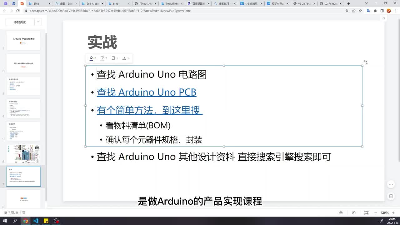 5.4 Arduino 資源查找 選型實戰 #硬聲創作季 #Arduino 