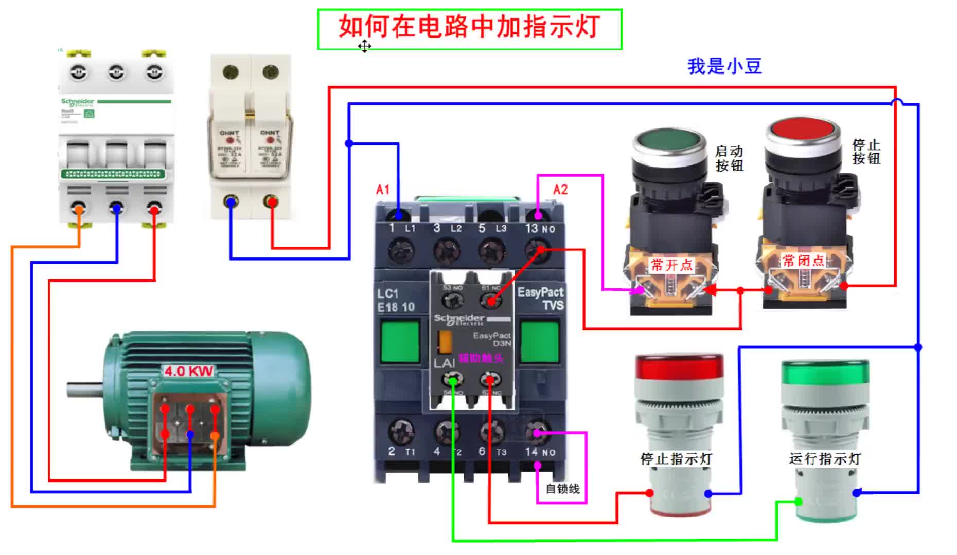 電工知識(shí)：如何在電路中加裝運(yùn)行指示燈？停止指示燈？實(shí)物講解 #硬聲創(chuàng)作季 #電工知識(shí) 