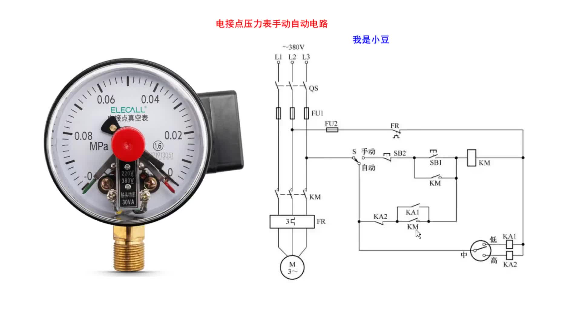 電工知識：電接點壓力表手動自動控制電路，實物講解，運行演示 #硬聲創(chuàng)作季 #電工知識 