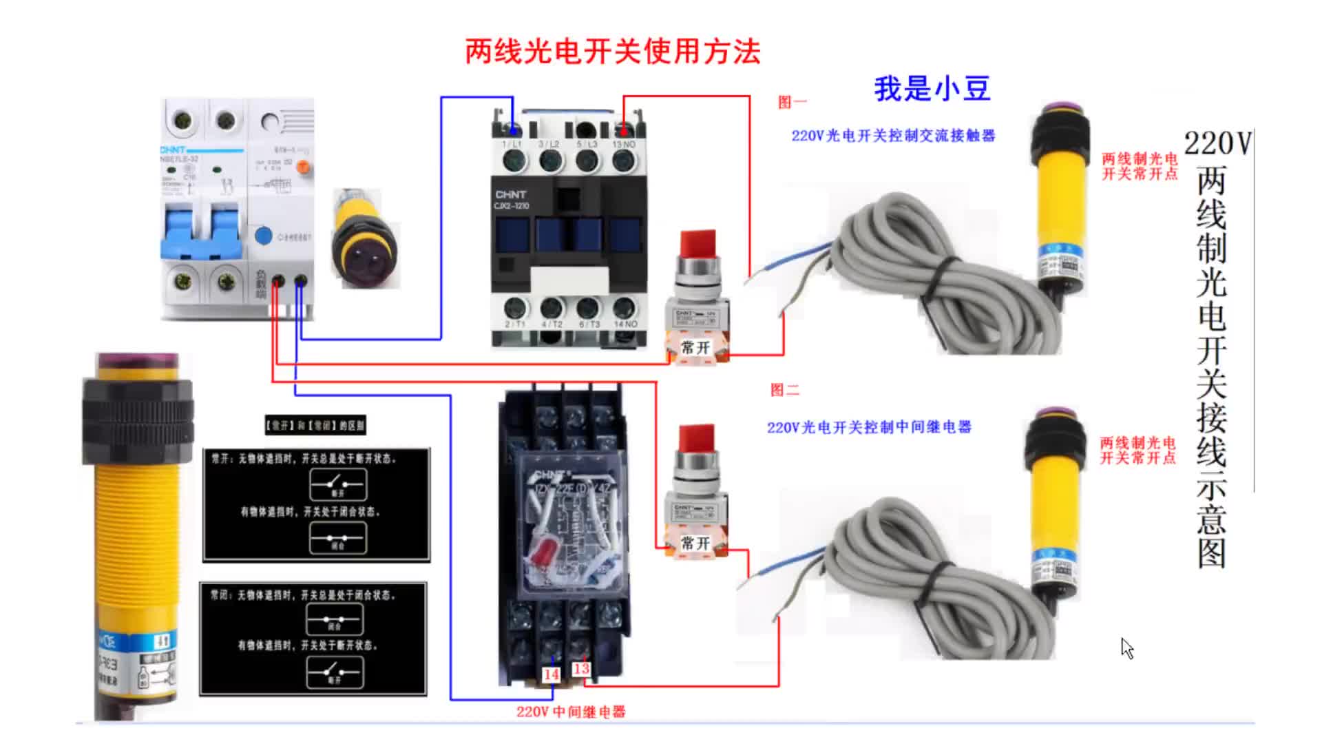 電工知識(shí)：光電開(kāi)關(guān)控制接觸器，中間繼電器，接線步驟一一講解 #硬聲創(chuàng)作季 #電工知識(shí) 