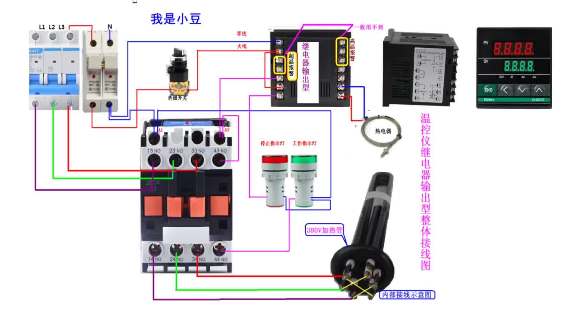 電工知識：溫控器，加熱管，熱電偶，接線步驟一一講解，運(yùn)行演示 #硬聲創(chuàng)作季 #電工知識 