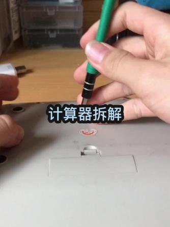 电子工艺,计算器