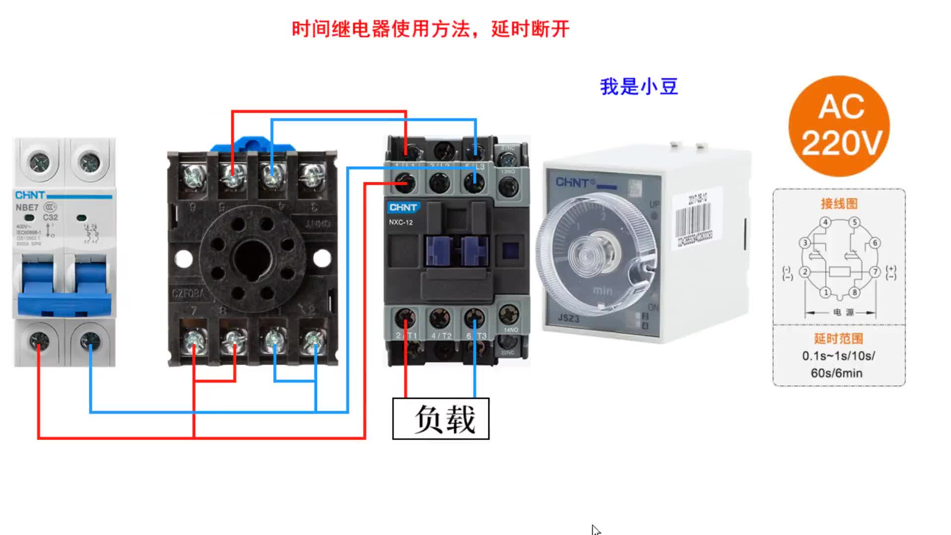 時間繼電器，交流接觸器，接線步驟一一講解，運行演示 #硬聲創(chuàng)作季 #電工知識 